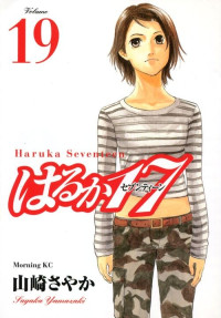 Haruka 17 : Volume 19